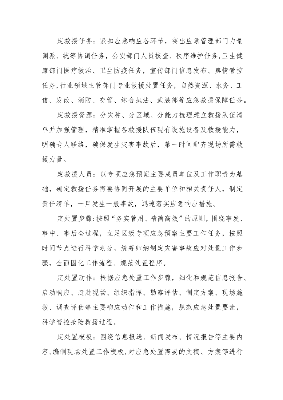 一般灾害事故快速响应工作总方案.docx_第2页