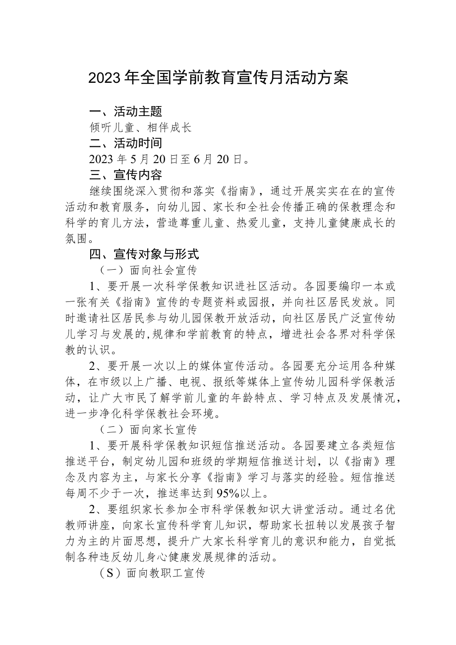 2023年学前教育宣传月“倾听儿童相伴成长”主题活动实施方案三篇汇编.docx_第1页