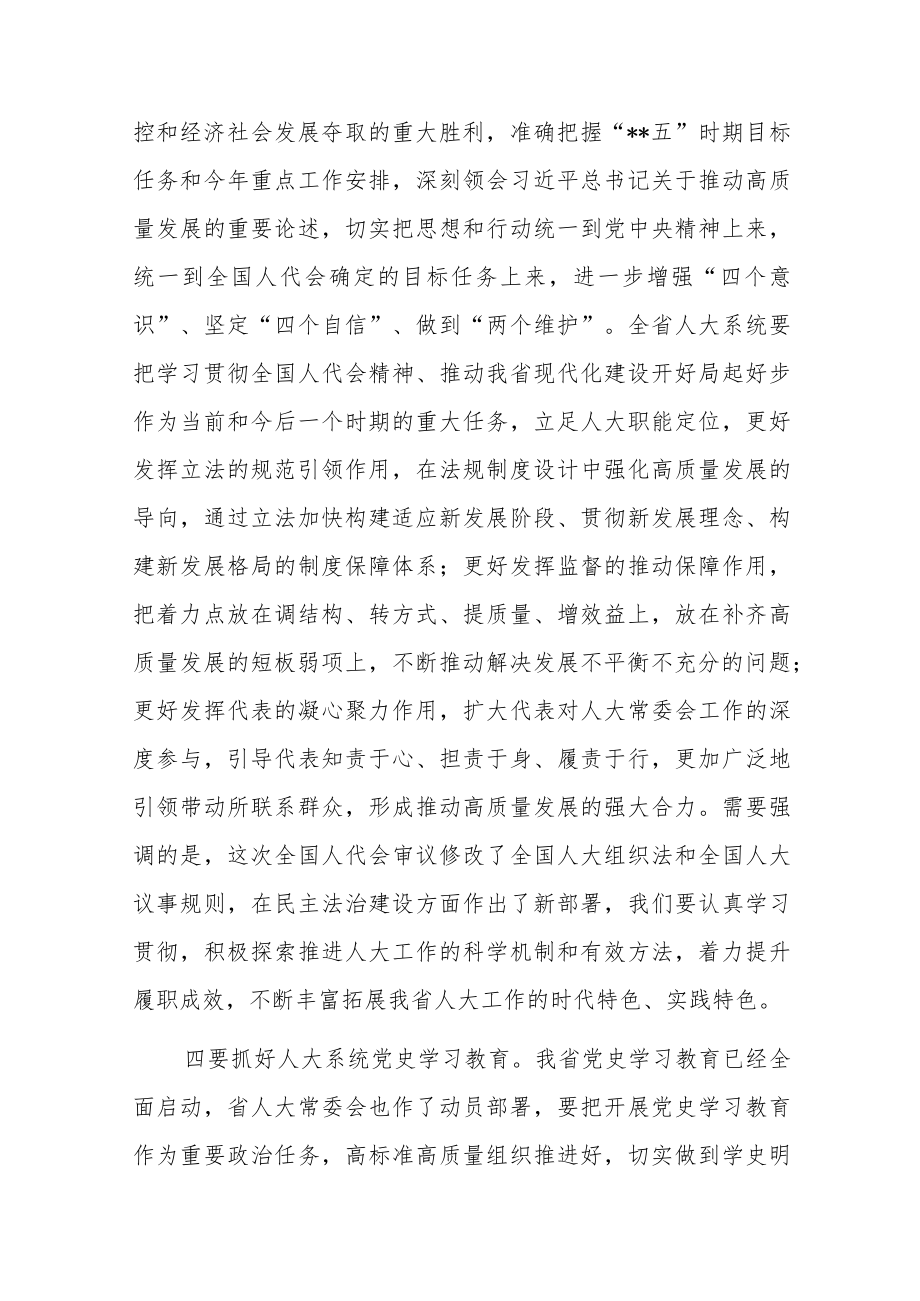 党委书记在人大常委会会议上的讲话.docx_第3页