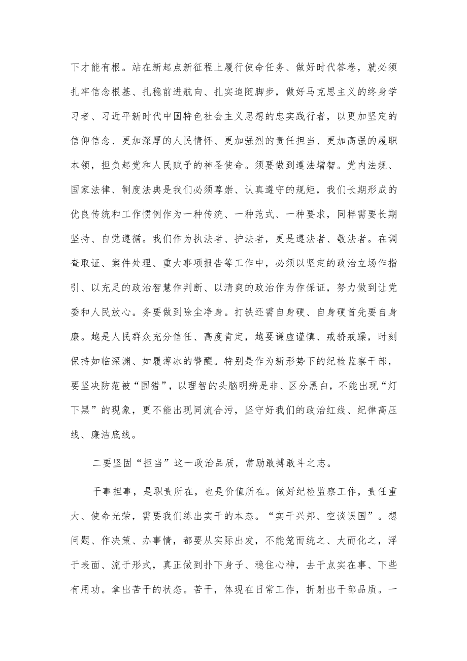 纪检监察干部队伍教育整顿学习交流发言、纪委书记与全体机关干部集体谈心讲话两篇.docx_第2页