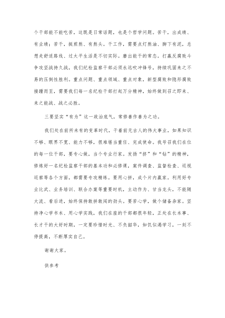 纪检监察干部队伍教育整顿学习交流发言、纪委书记与全体机关干部集体谈心讲话两篇.docx_第3页