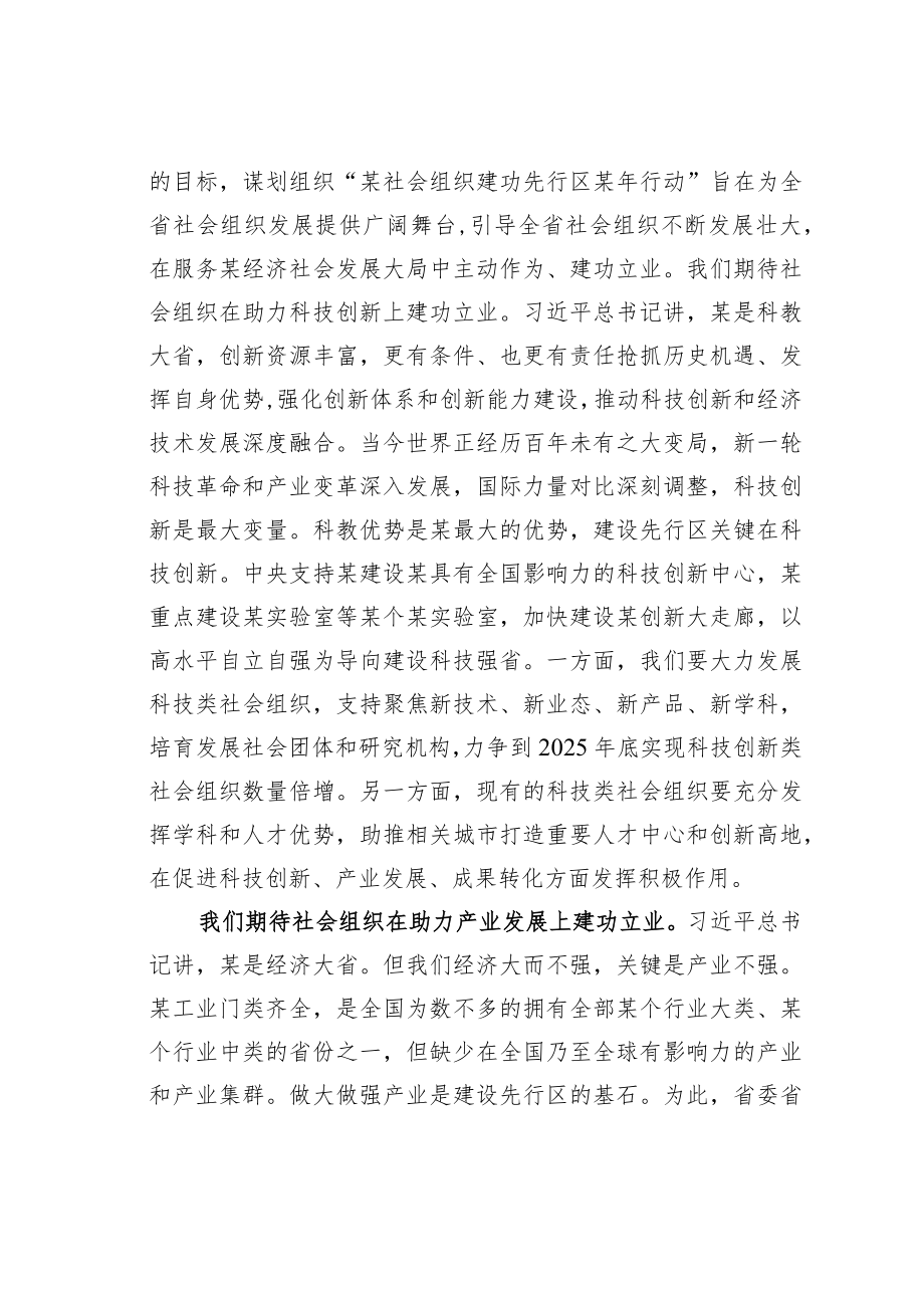 某某省民政厅党组书记在社会组织建功先行区三年行动动员部署会暨启动仪式上的讲话.docx_第2页