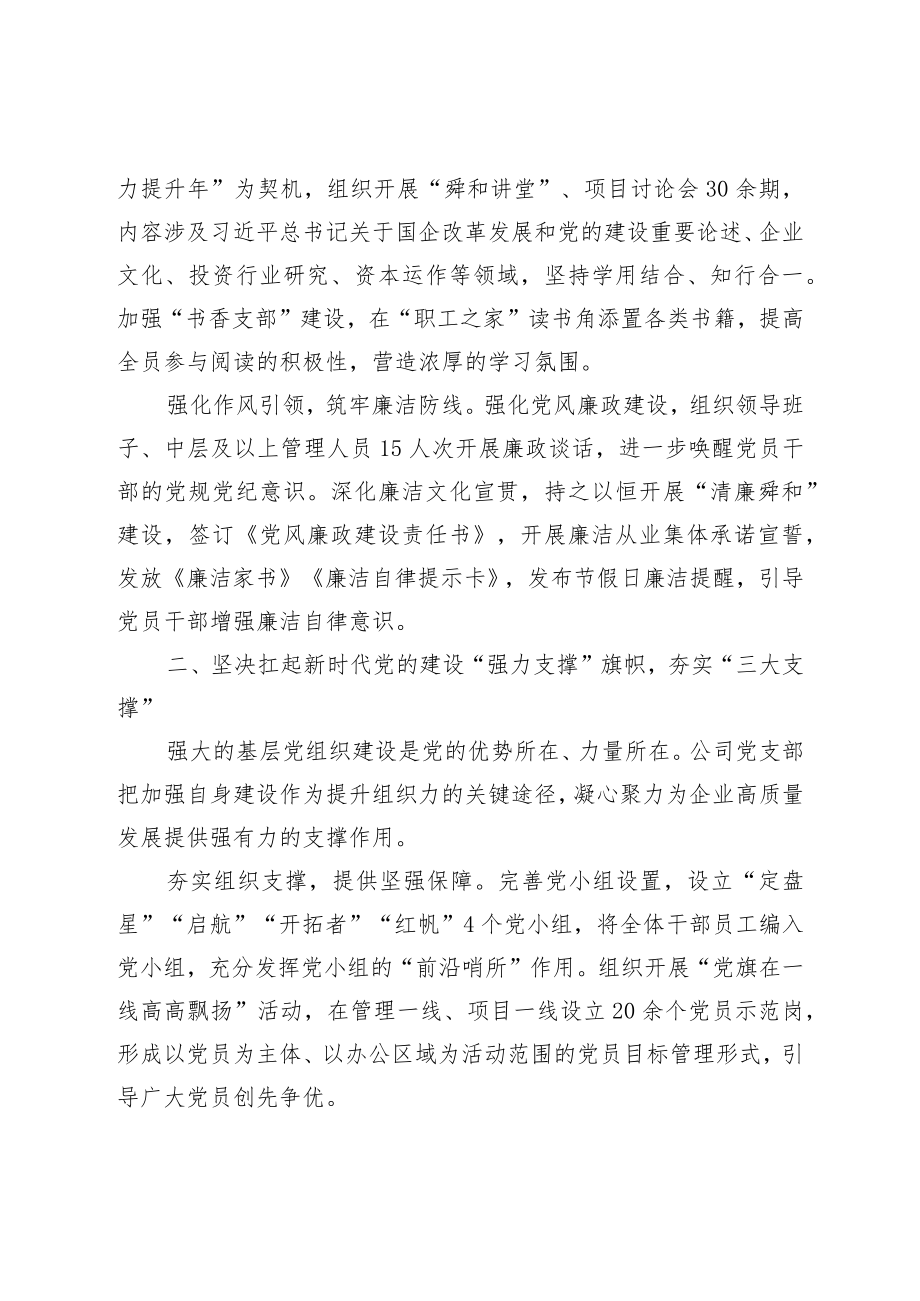 XX国企党支部党建工作经验交流材料.docx_第2页