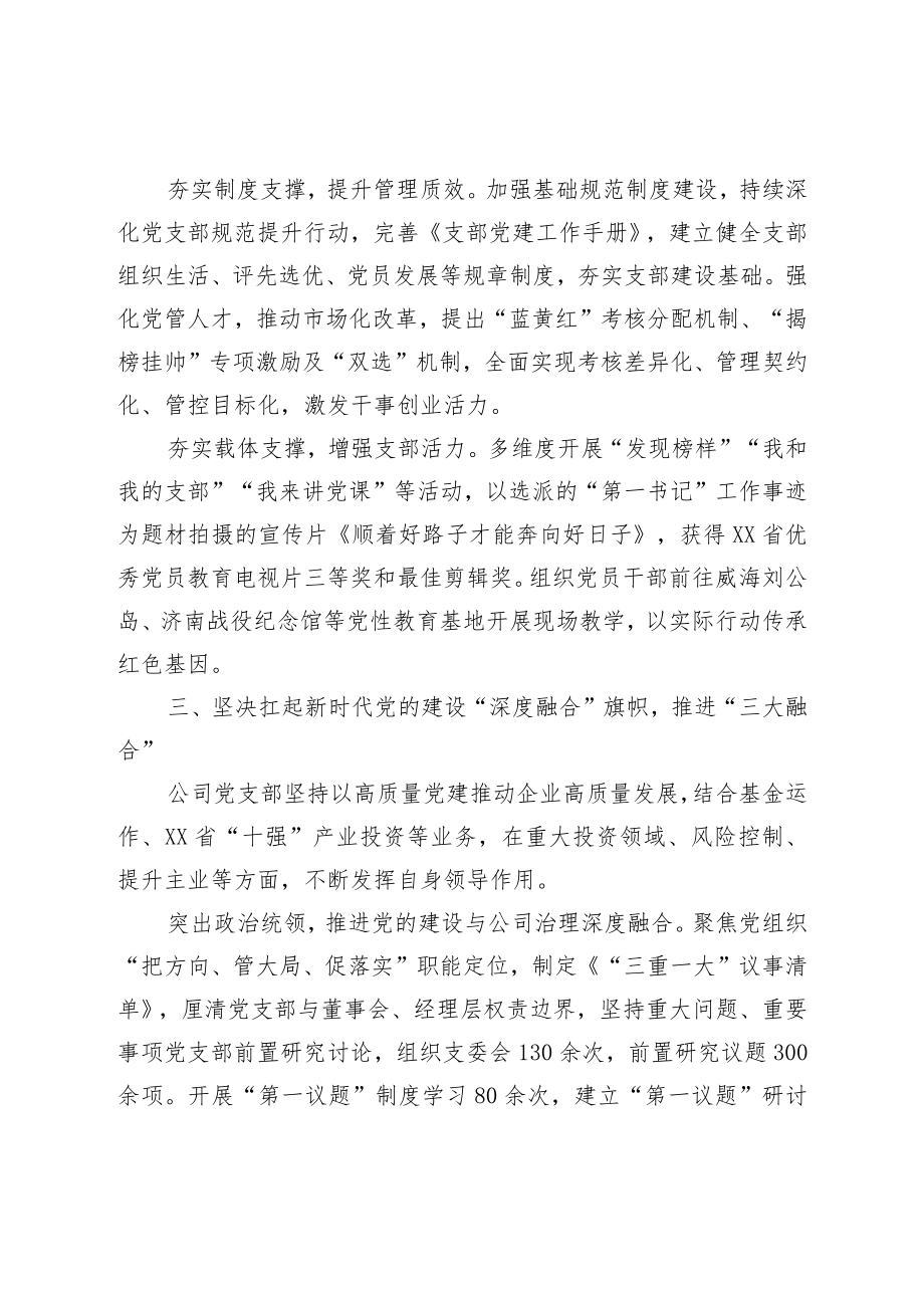 XX国企党支部党建工作经验交流材料.docx_第3页