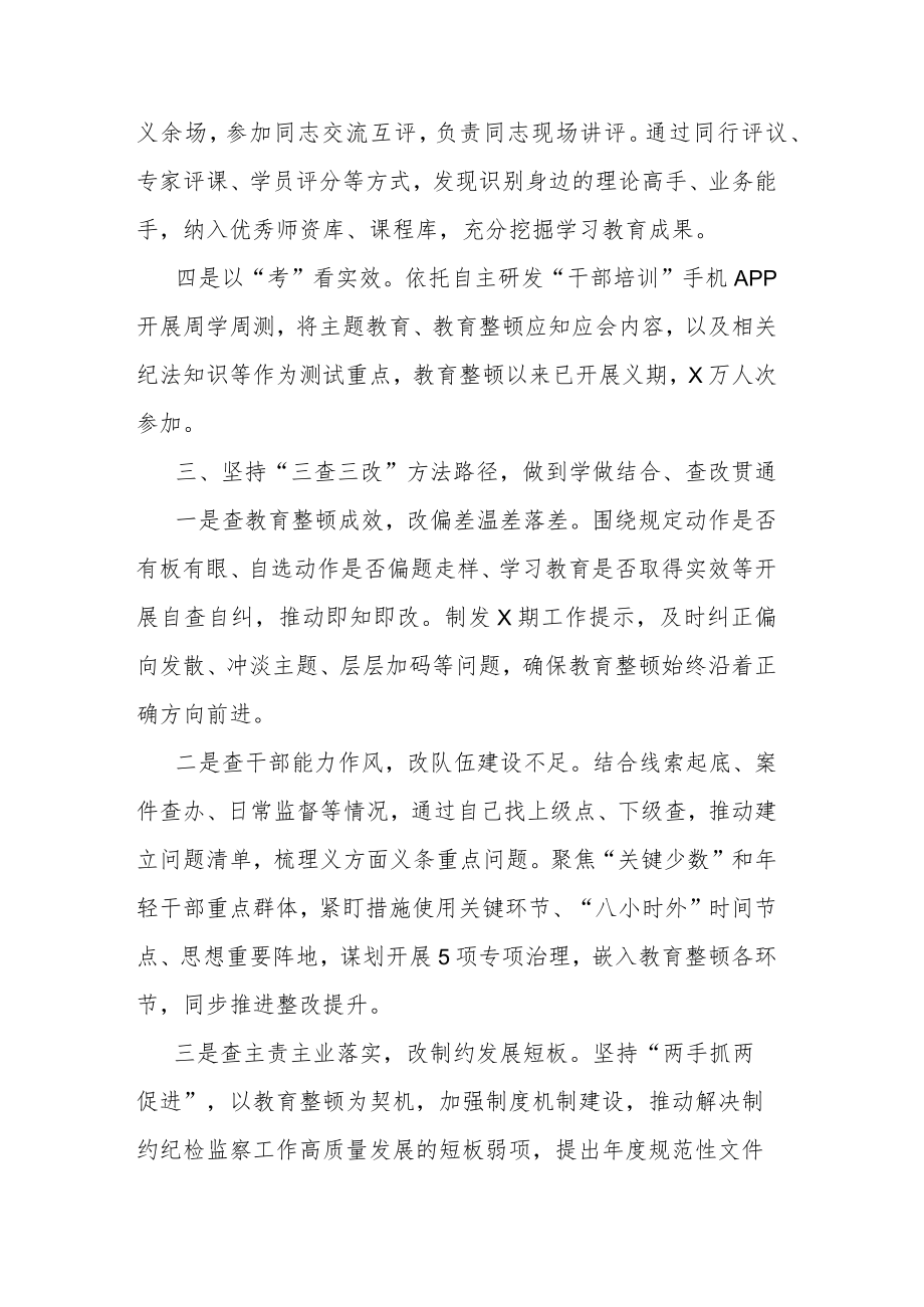 纪委书记在纪检监察干部队伍教育整顿阶段工作推进会上的汇报和讲话材料2篇范文.docx_第3页