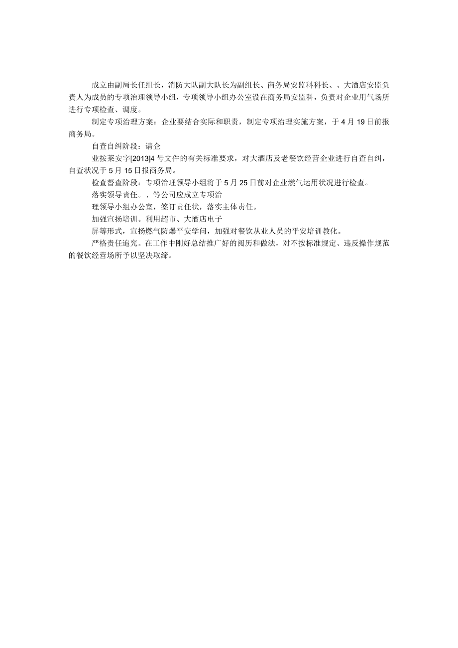 燃气安全治理活动方案.docx_第1页