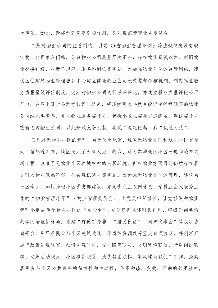 党建引领小区治理先进经验学习体会.docx_第3页