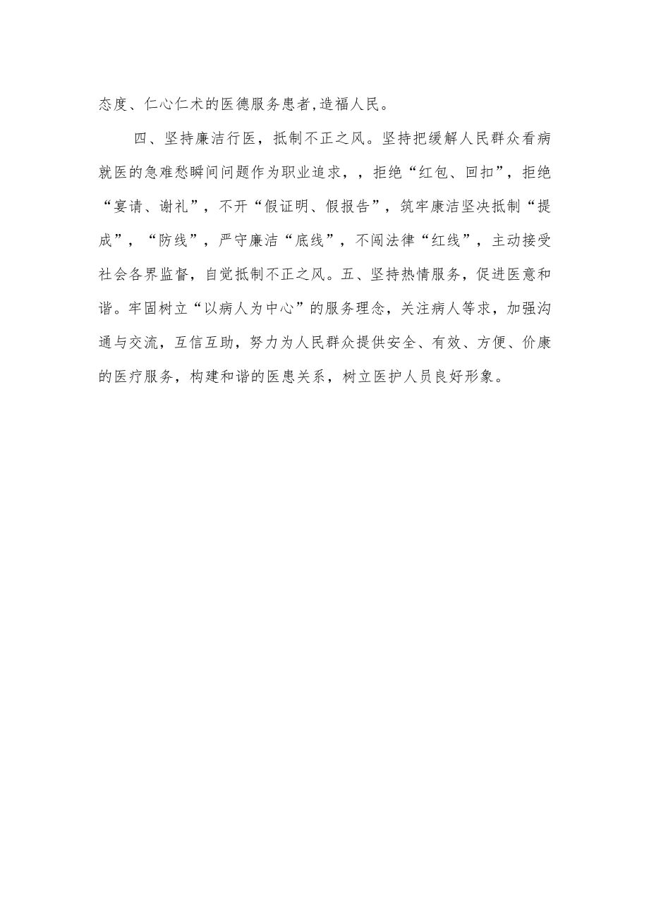 医院廉洁行医倡议书.docx_第2页