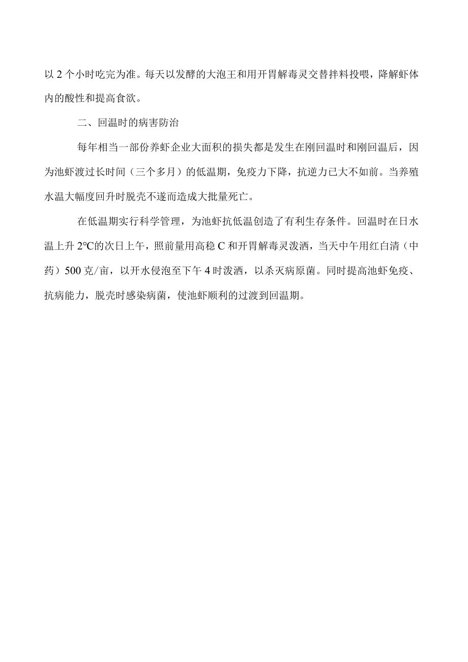 养虾低温期的防病与管理要点.docx_第2页