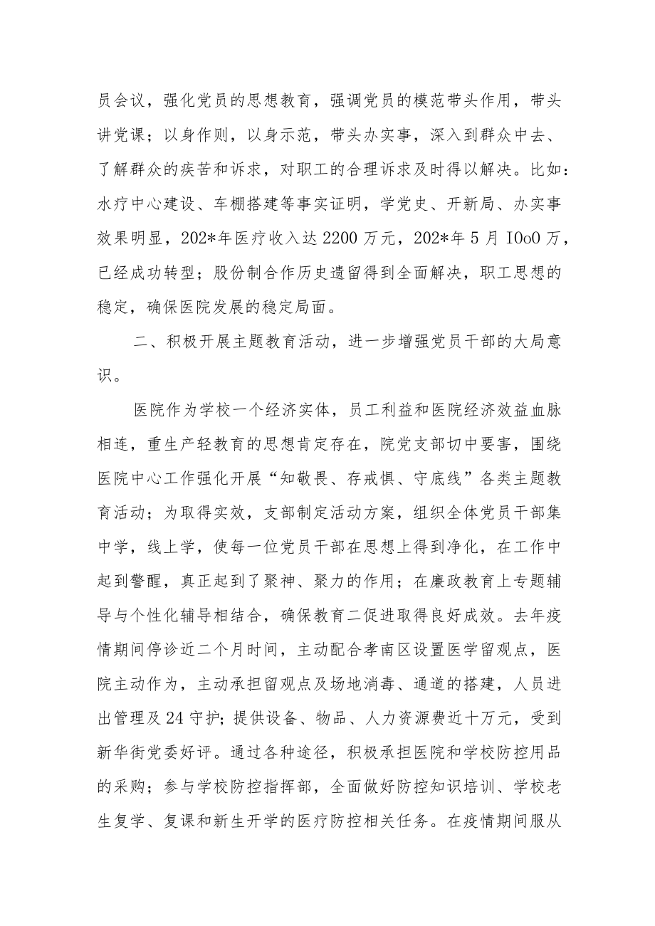 医院年度支部工作巡查自查总结.docx_第2页