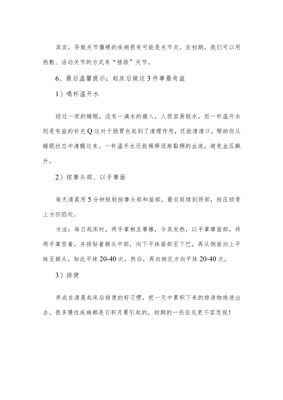 关于慢性疾病在侵害我们的健康之前的征兆.docx_第2页