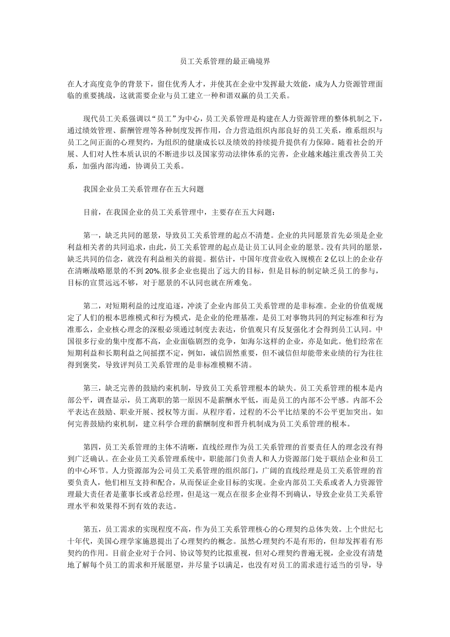 员工关系管理.docx_第1页