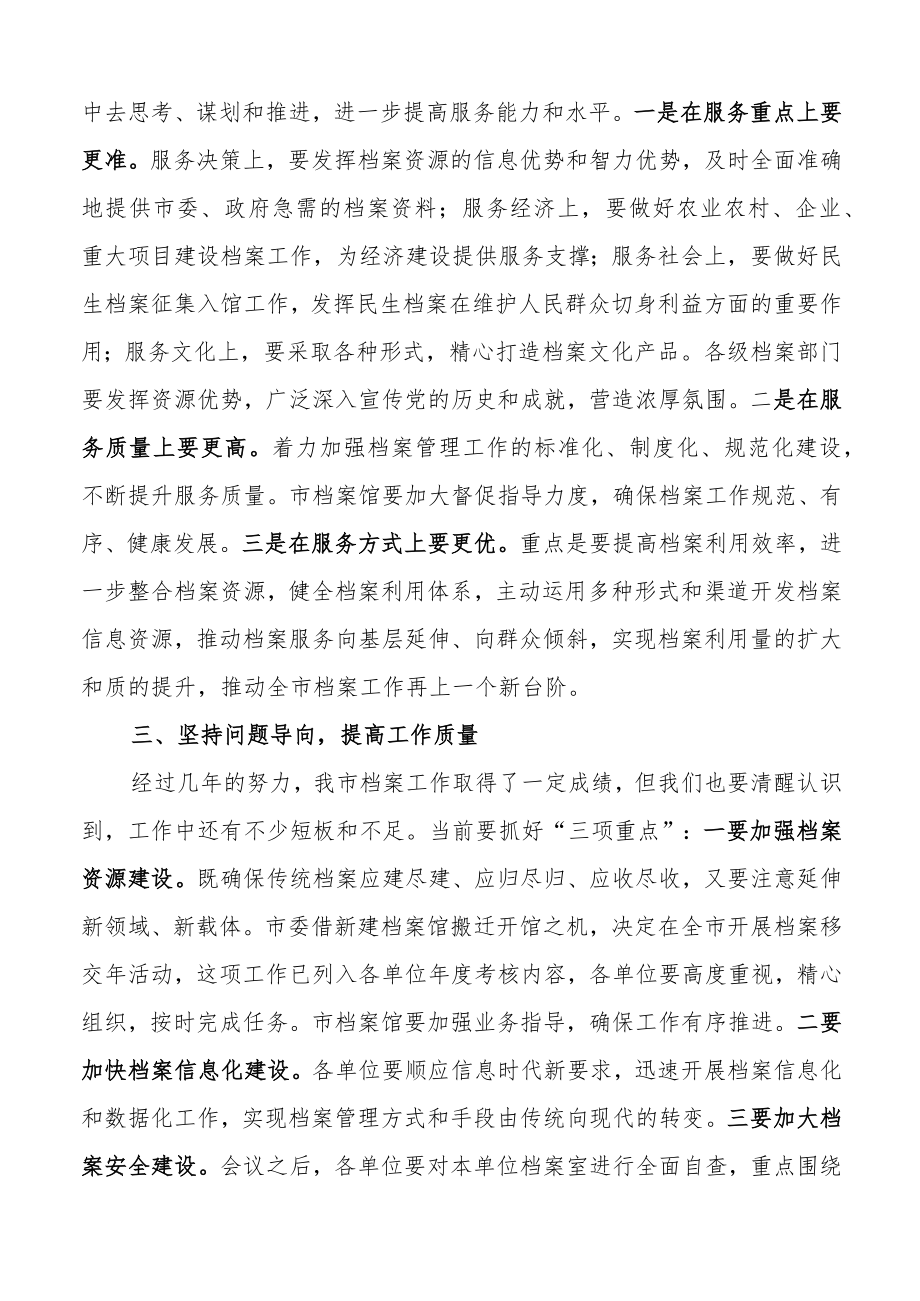 2023年档案工作会议讲话.docx_第2页