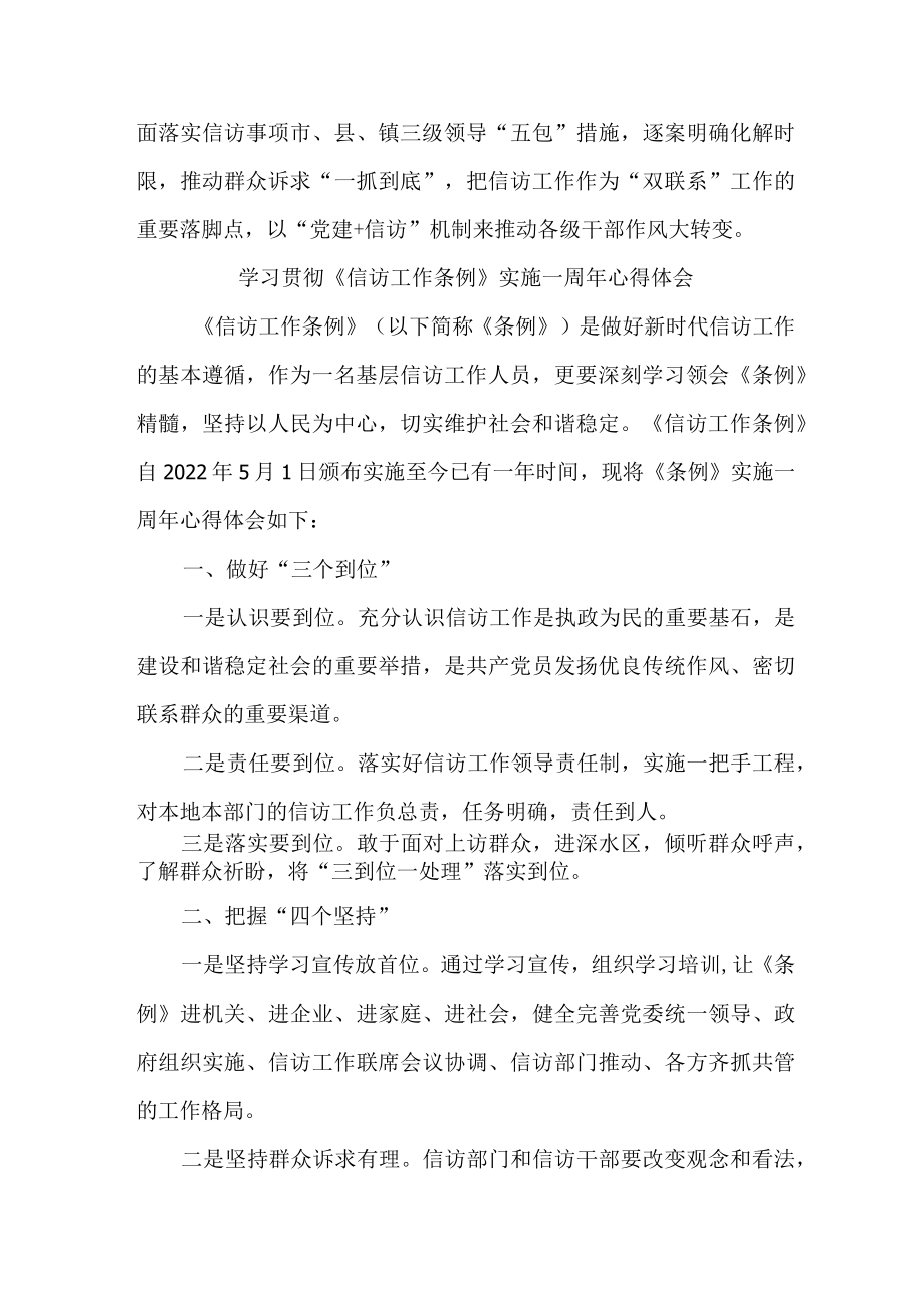 政法干部学习贯彻《信访工作条例》实施一周年心得体会 （汇编3份）.docx_第3页