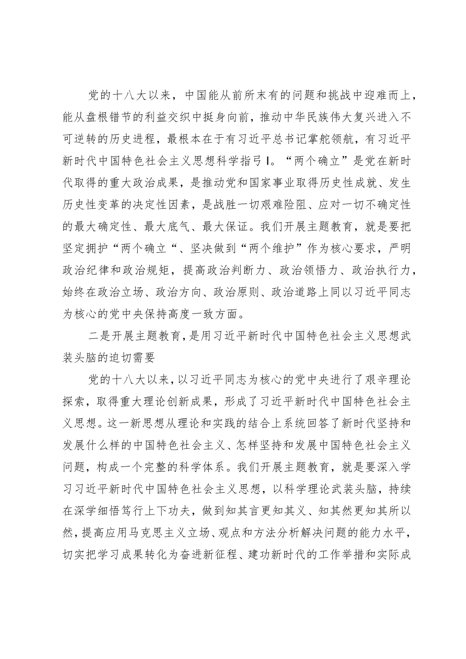 国企党委学习贯彻主题教育中心组学习暨党课讲话稿.docx_第2页