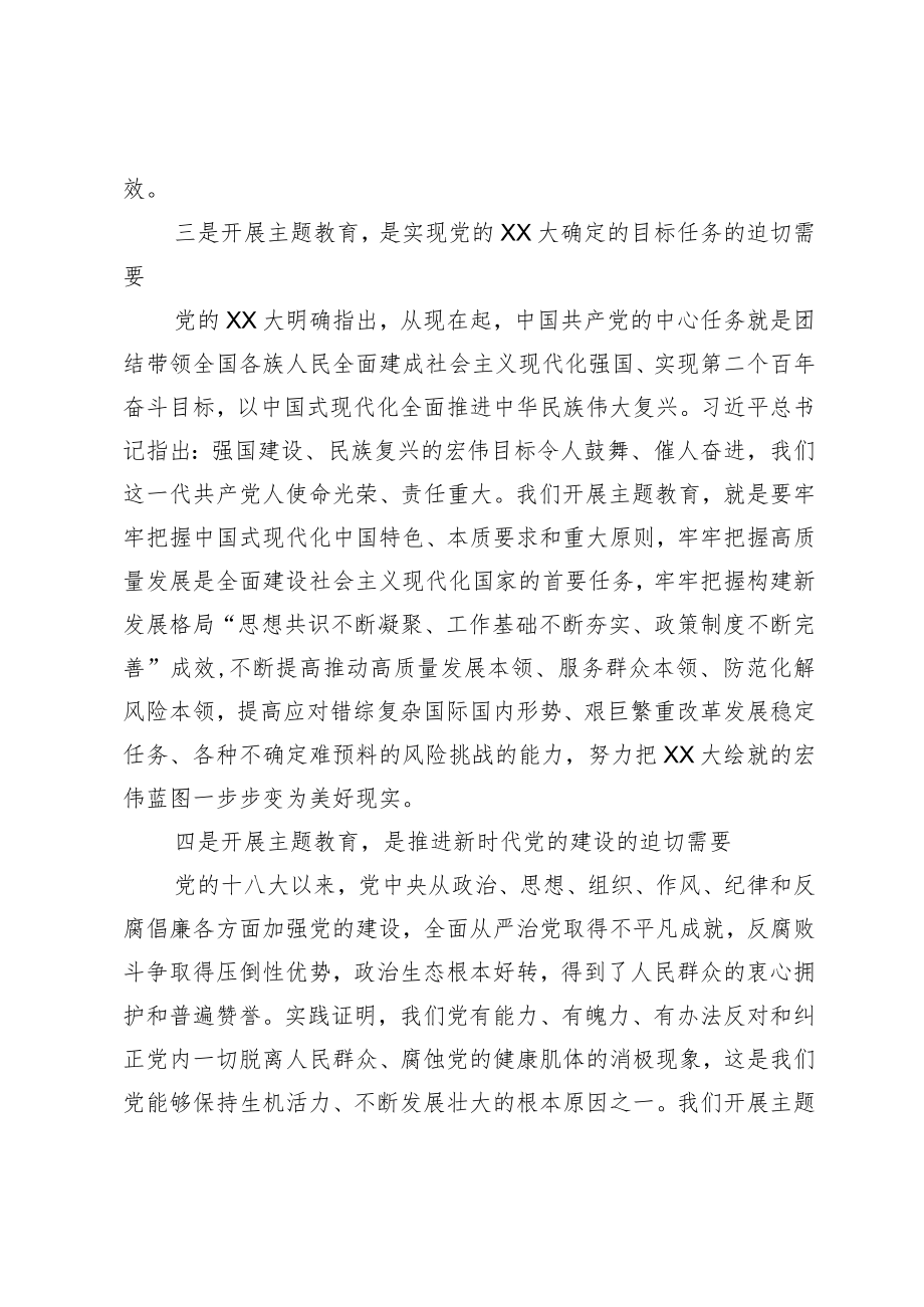 国企党委学习贯彻主题教育中心组学习暨党课讲话稿.docx_第3页