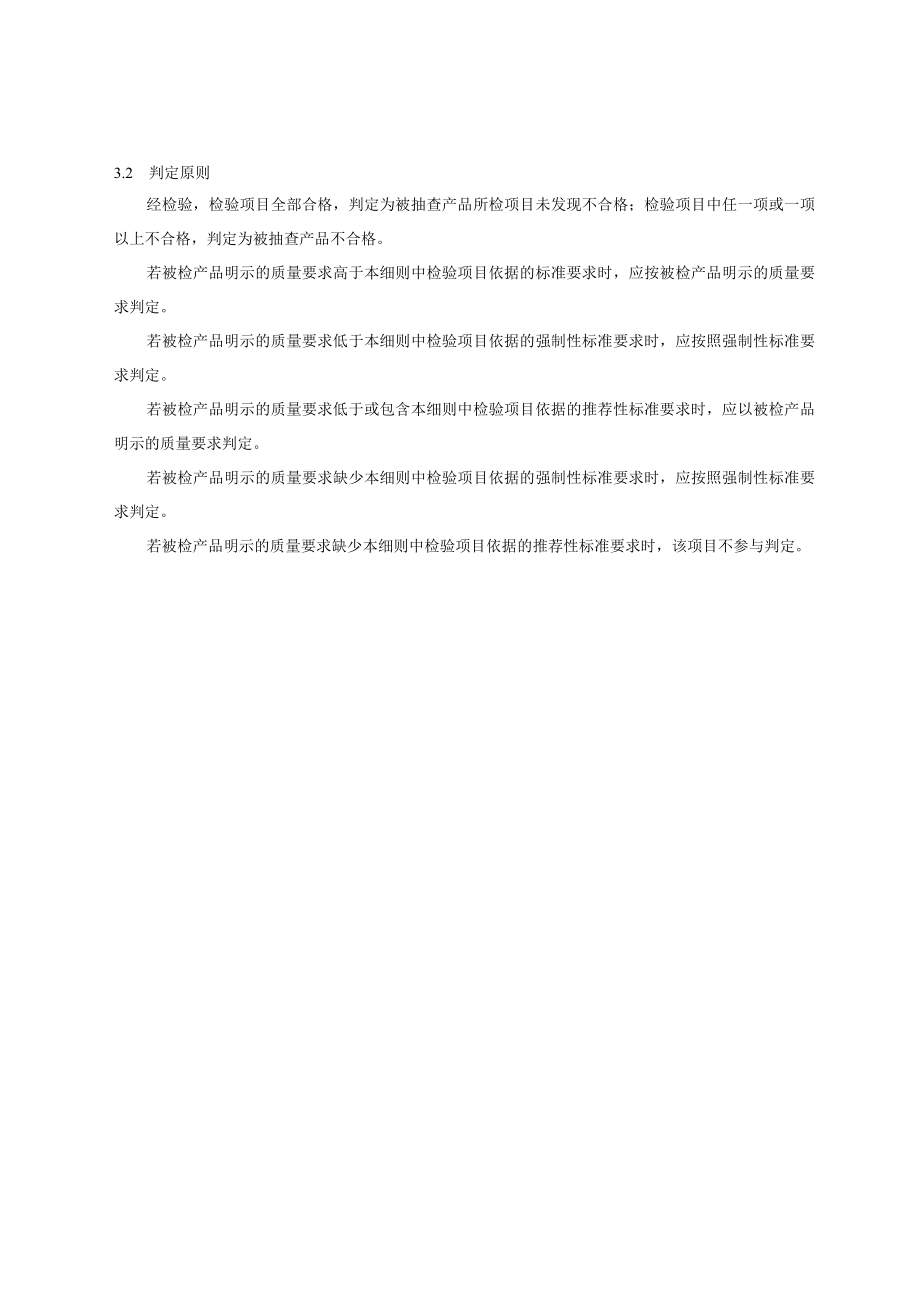 2023年北京市汽车用制动器衬片产品质量监督抽查.docx_第2页