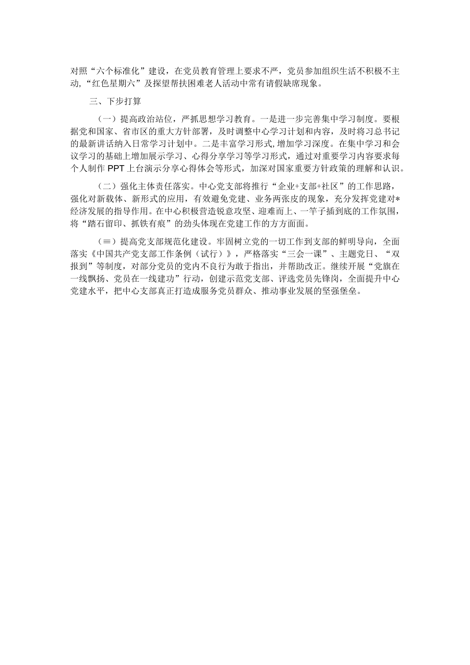 某中心2023年创建模范党建机关情况汇报.docx_第2页