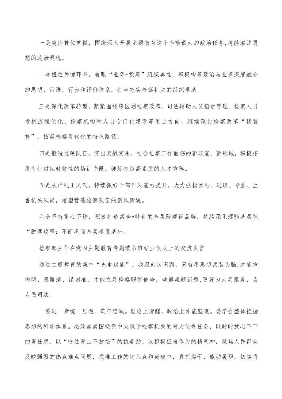 检察系统教育专题读书班结业仪式交流发言.docx_第2页