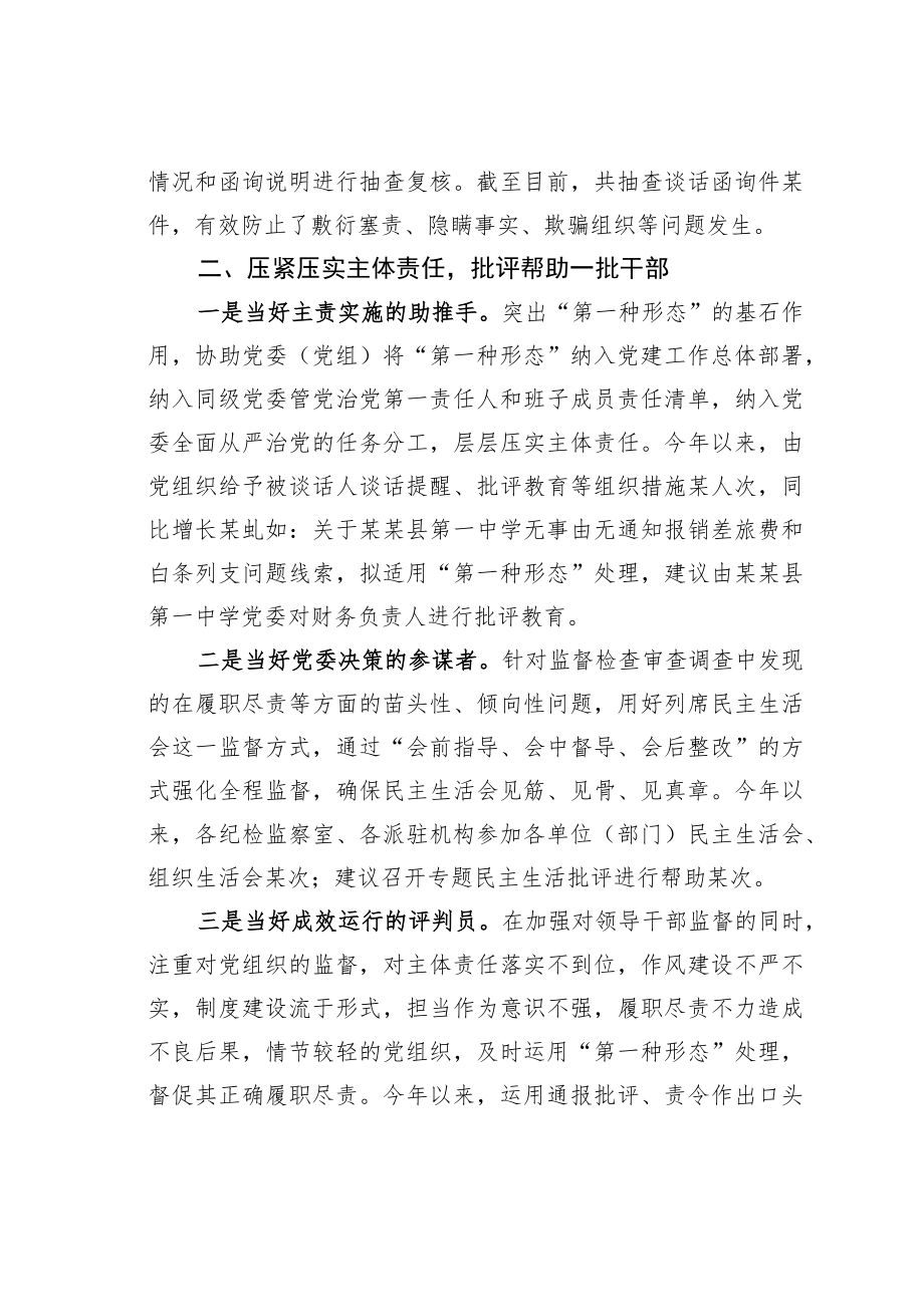 某县纪委监委第一形态工作经验交流材料.docx_第2页