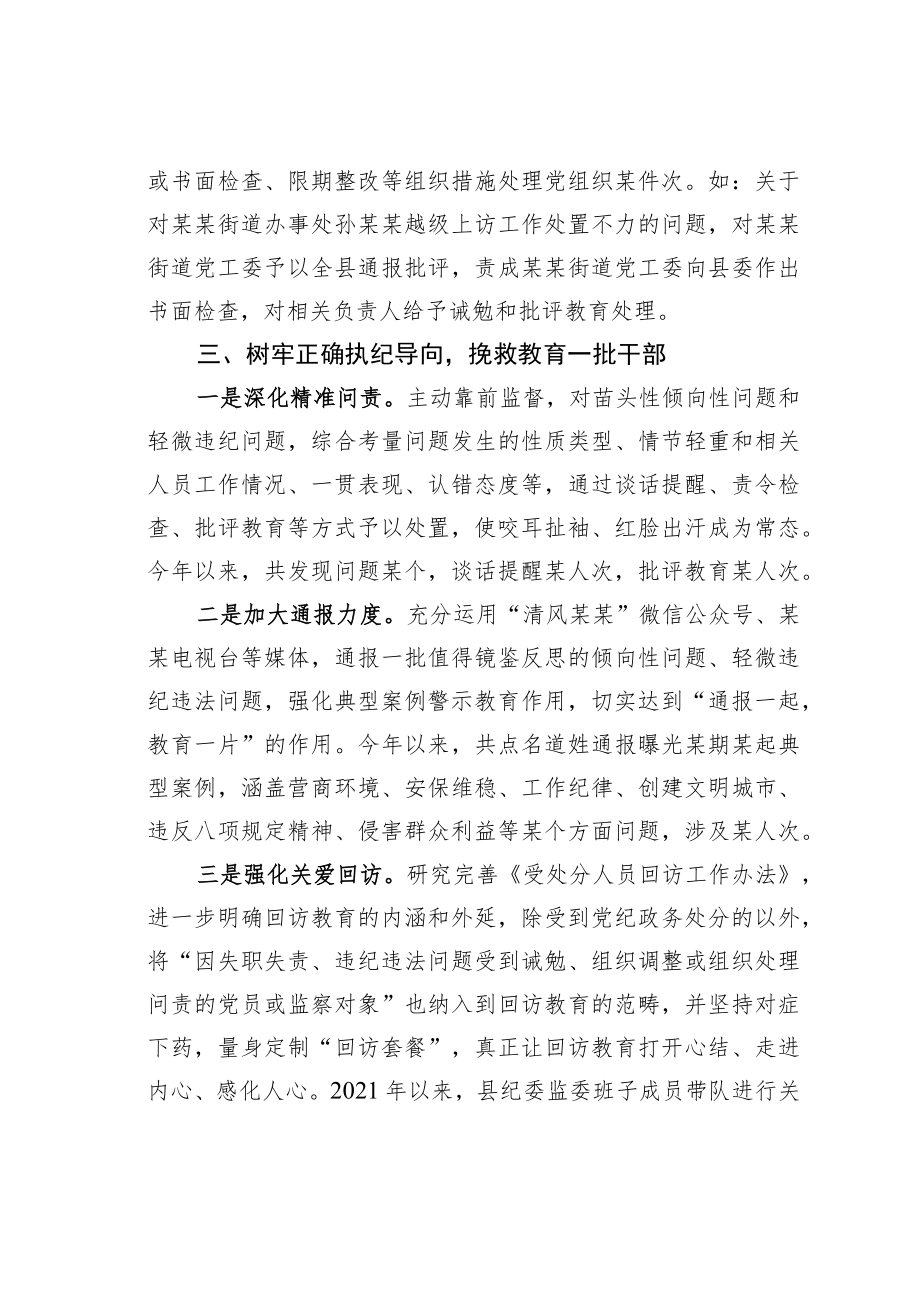 某县纪委监委第一形态工作经验交流材料.docx_第3页