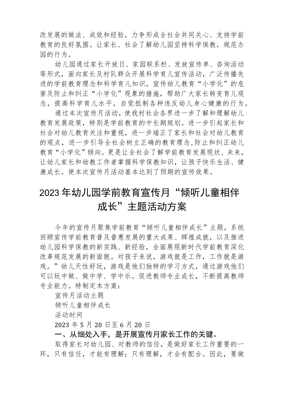 学前教育宣传月活动工作总结三篇模板.docx_第2页