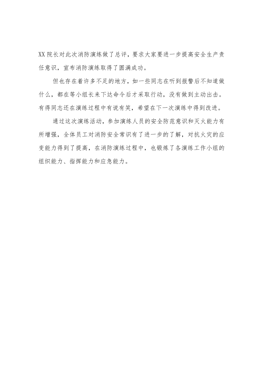 XX卫生院灭火应急疏散演练总结.docx_第2页