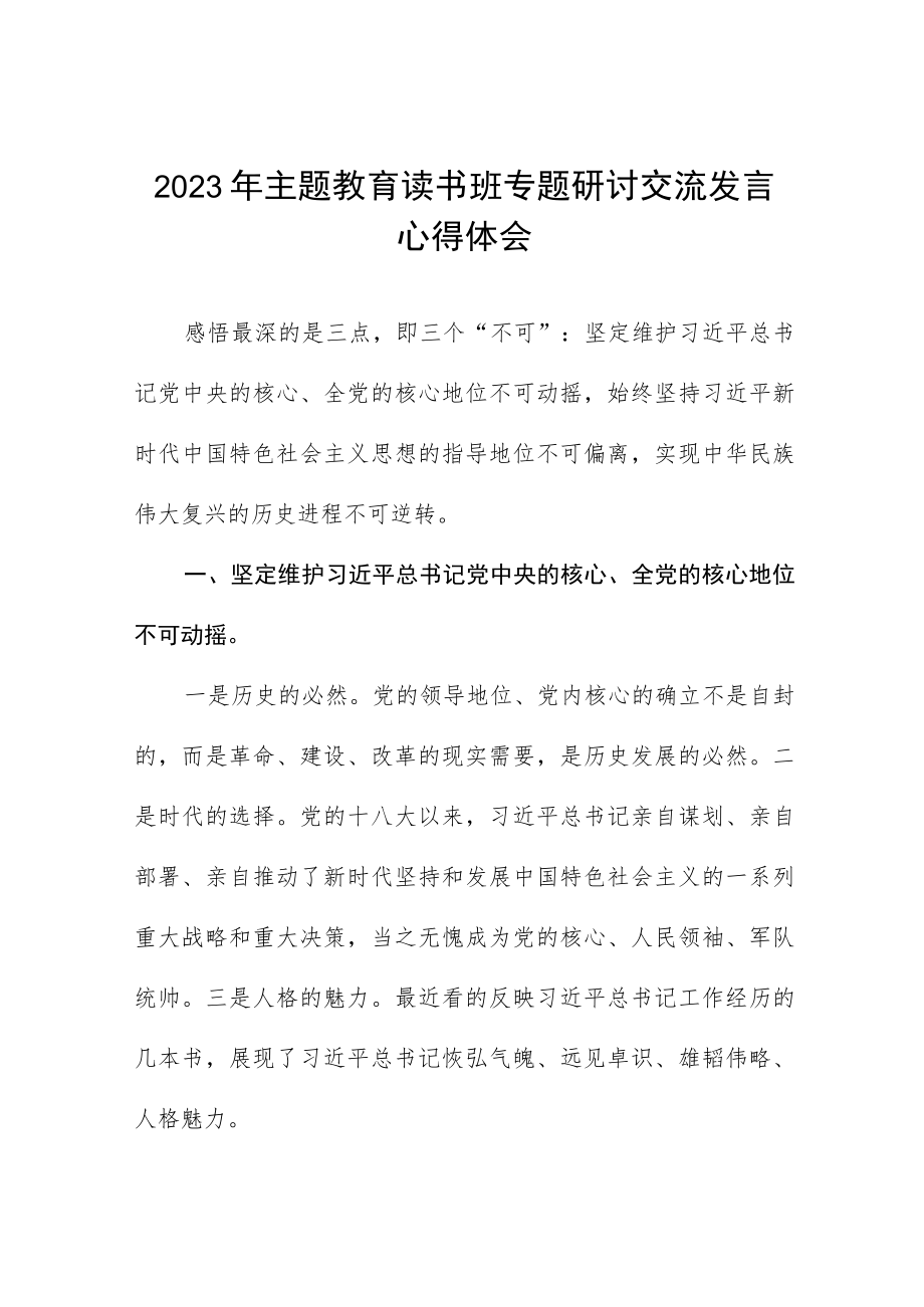 审计干部关于2023年主题教育心得体会五篇.docx_第1页