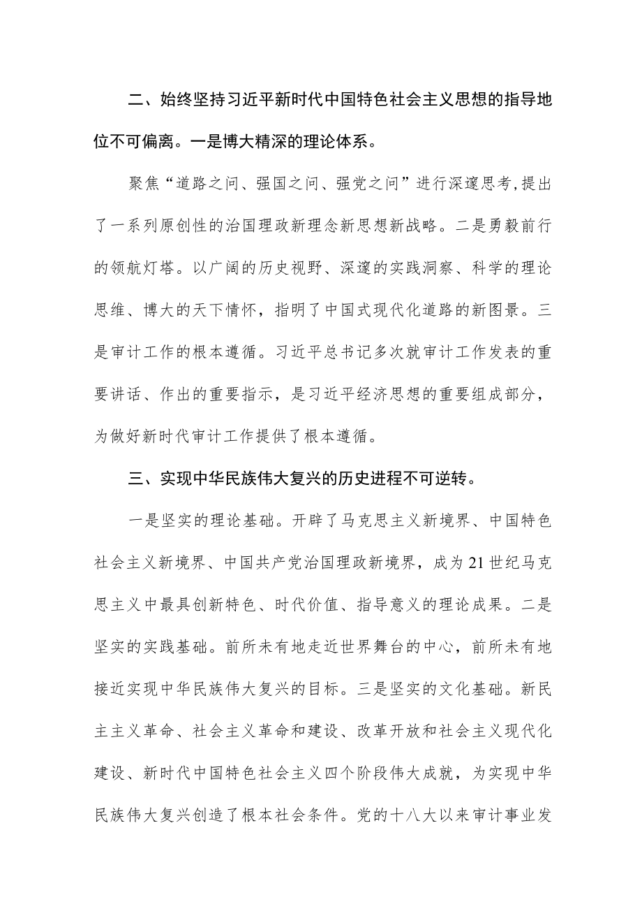 审计干部关于2023年主题教育心得体会五篇.docx_第2页