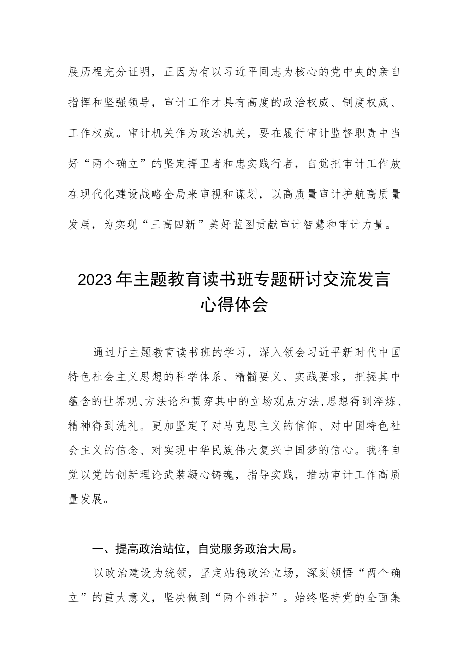 审计干部关于2023年主题教育心得体会五篇.docx_第3页