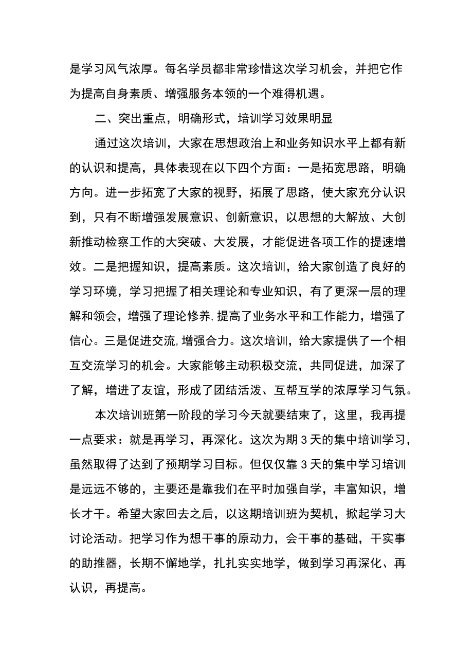 培训班结业领导发言.docx_第2页