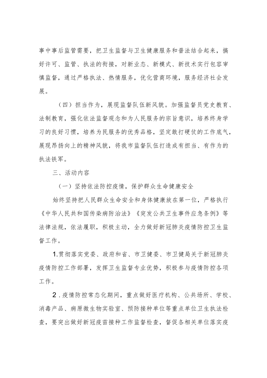 XX市卫生和计划生育监督所加强对诊疗活动的监督检查方案.docx_第2页