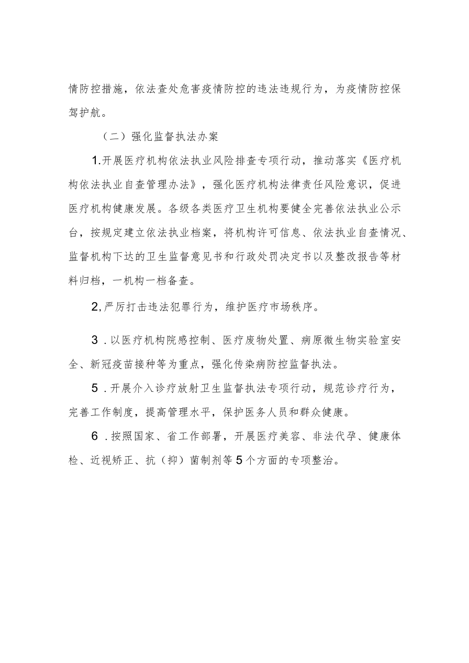 XX市卫生和计划生育监督所加强对诊疗活动的监督检查方案.docx_第3页