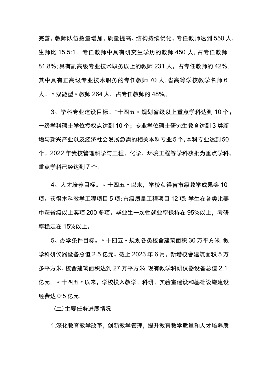 十四五学校发展规划中期自评报告.docx_第2页