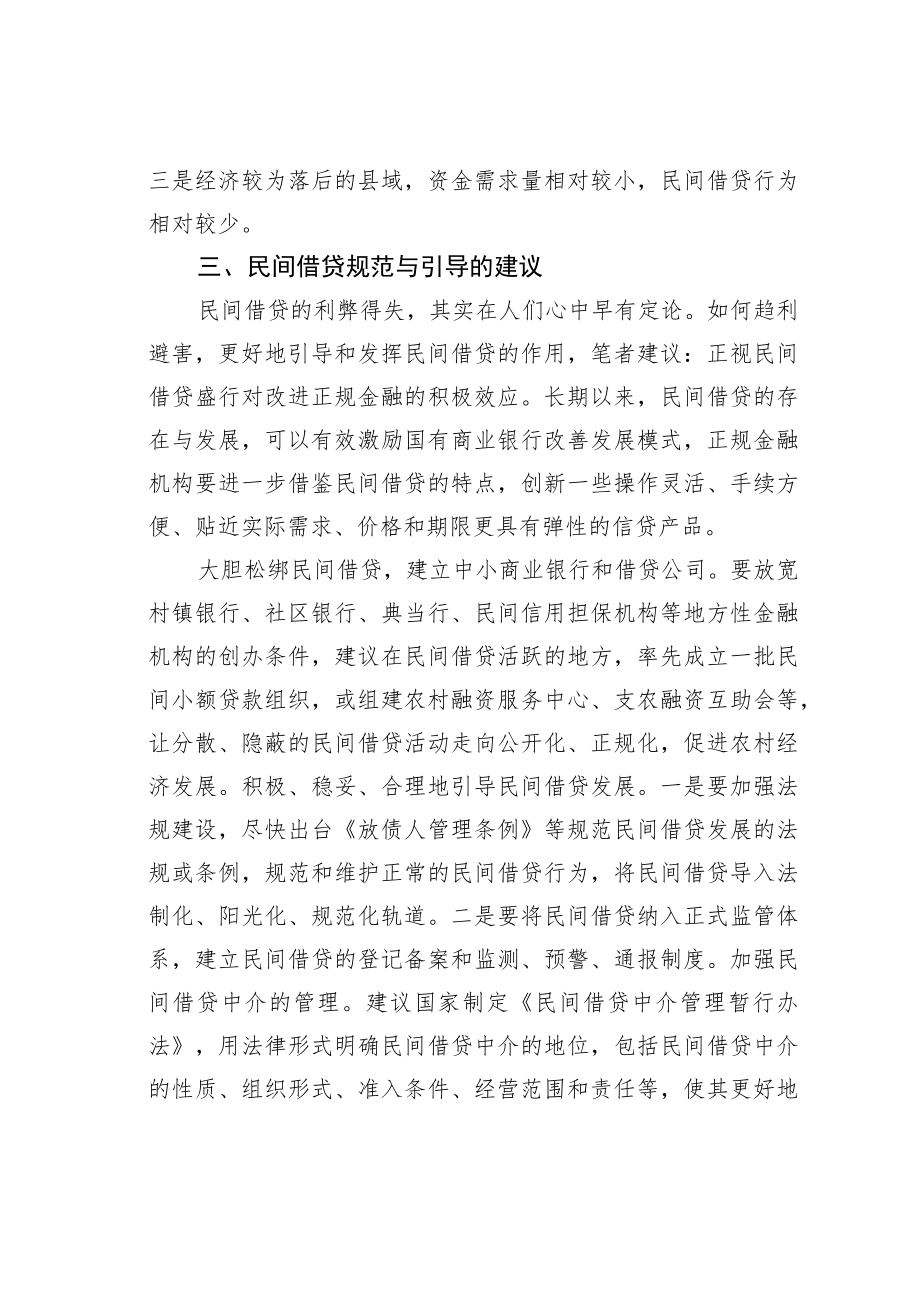 欠发达地区民间借贷问题初探.docx_第3页