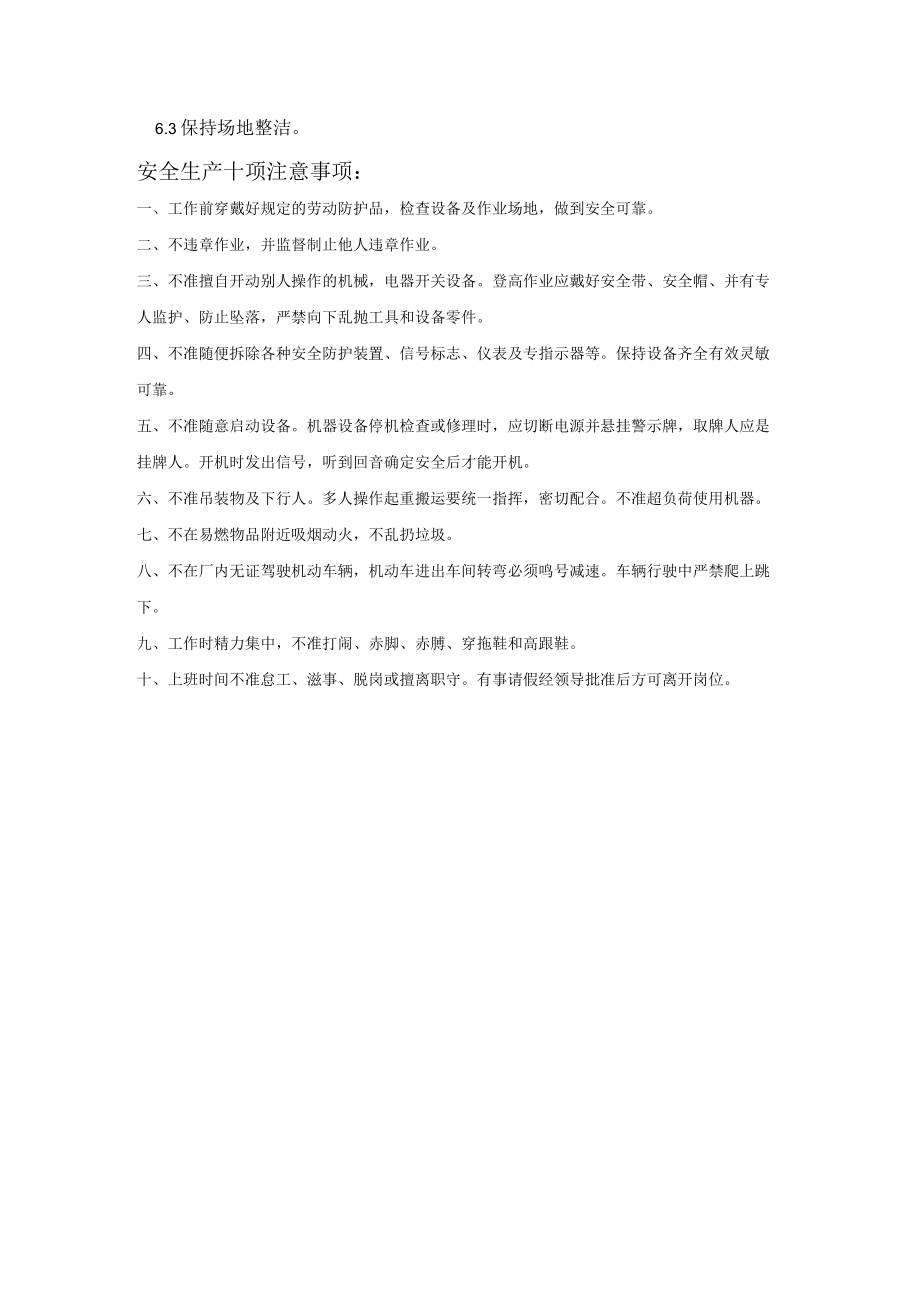 拉力试验机安全操作规程模板.docx_第2页