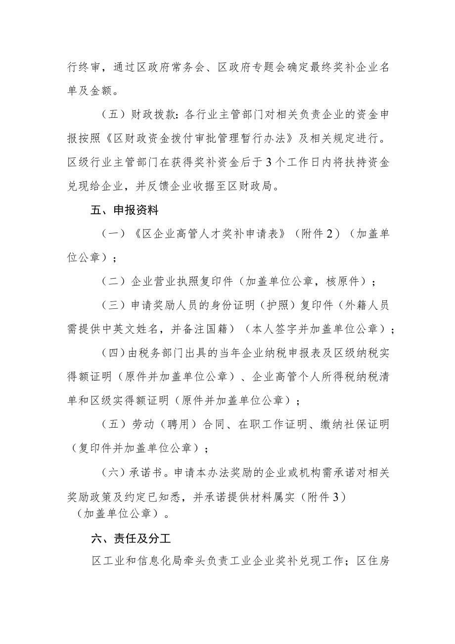 企业高管人才奖补实施办法(试行).docx_第3页