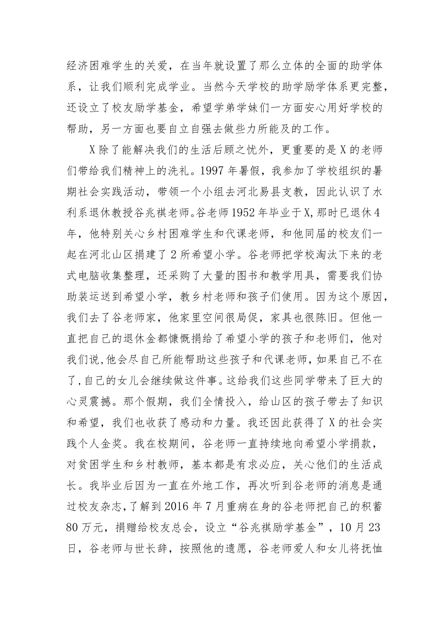 【教育系统】校友在大学校友励学金大会上的发言.docx_第2页