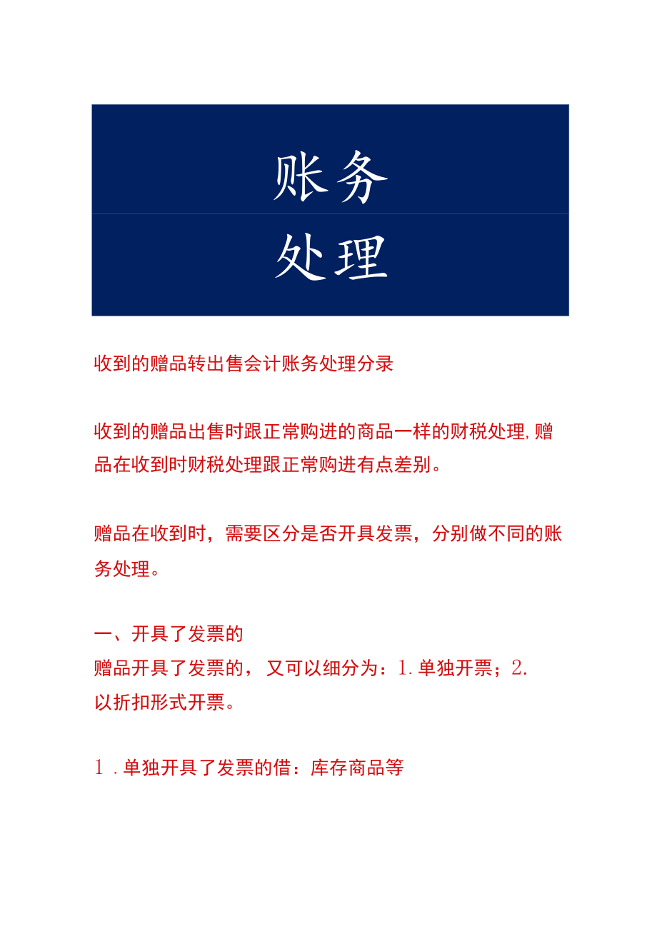 收到的赠品转出售会计账务处理.docx_第1页