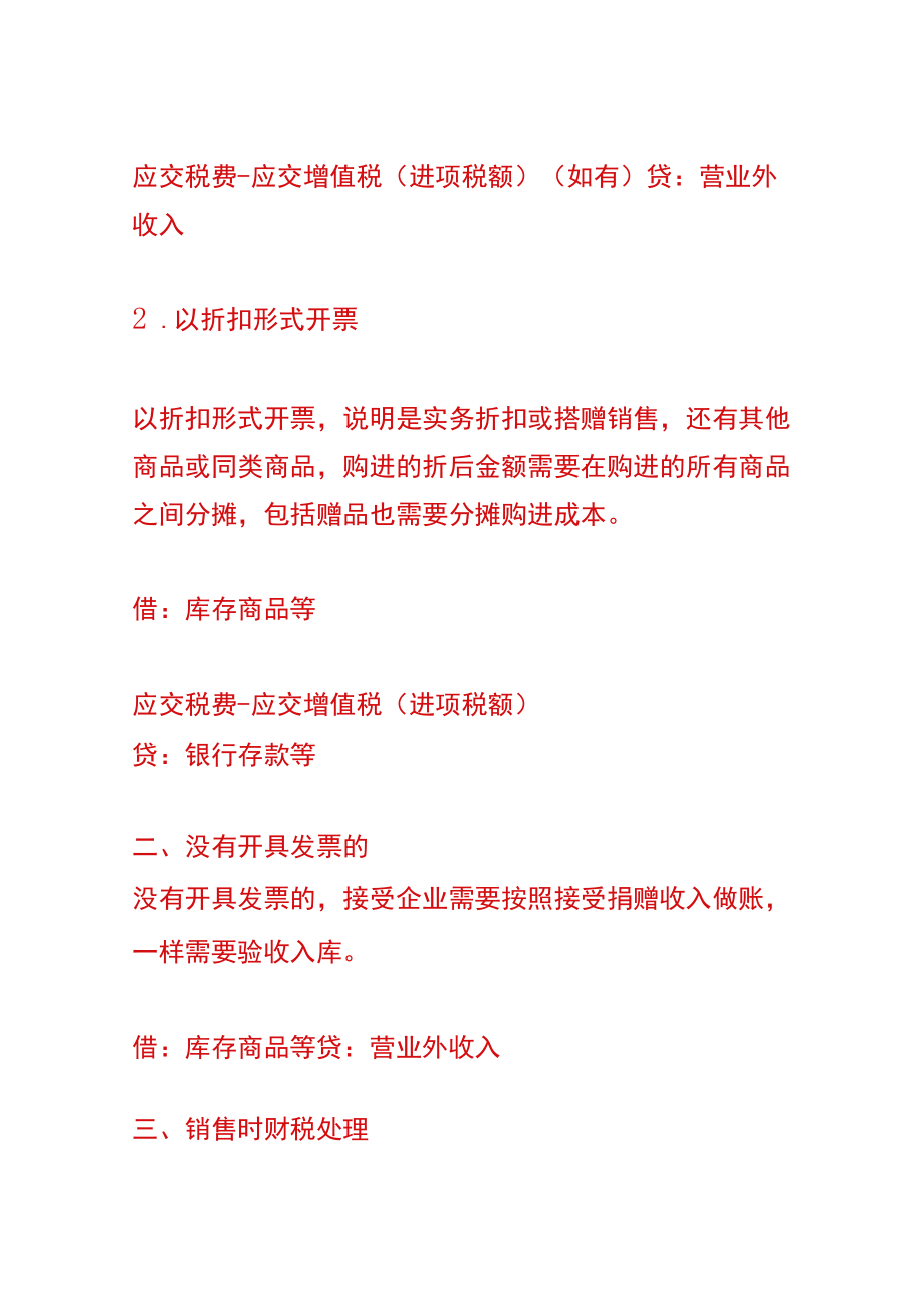 收到的赠品转出售会计账务处理.docx_第2页