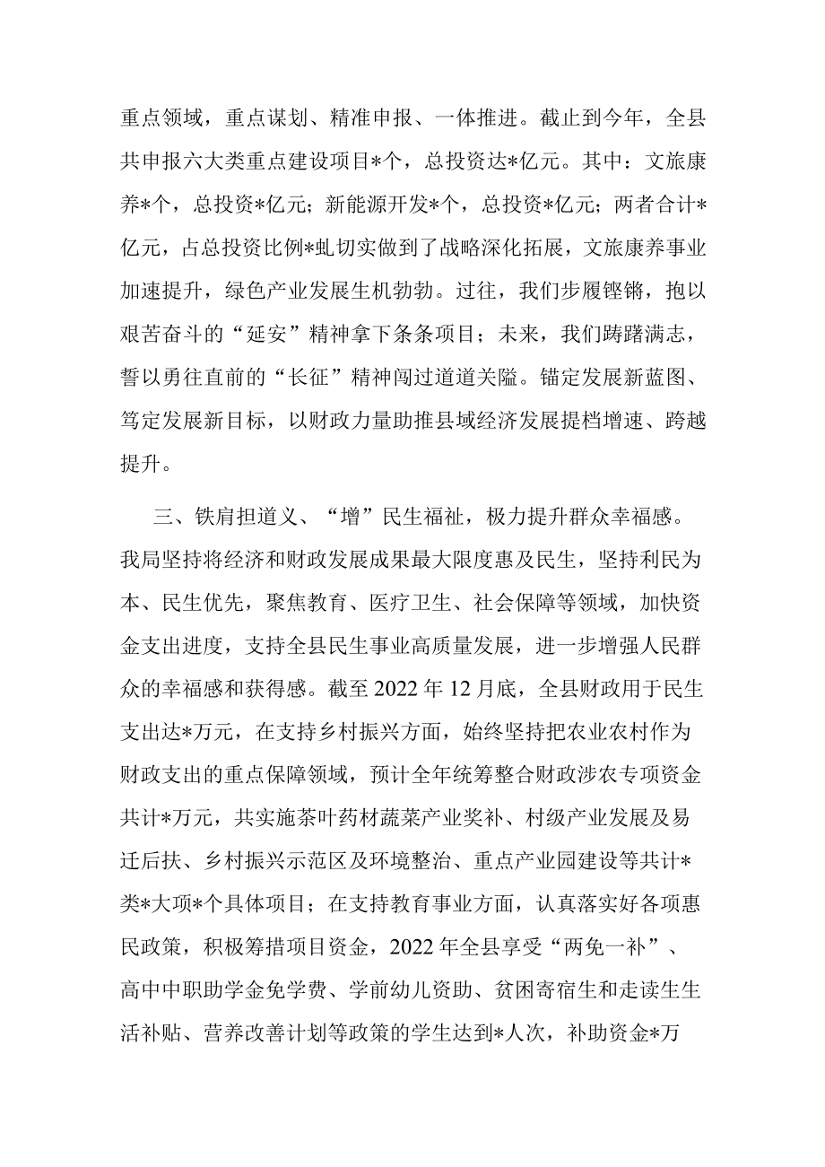 县财政局交流发言材料.docx_第3页