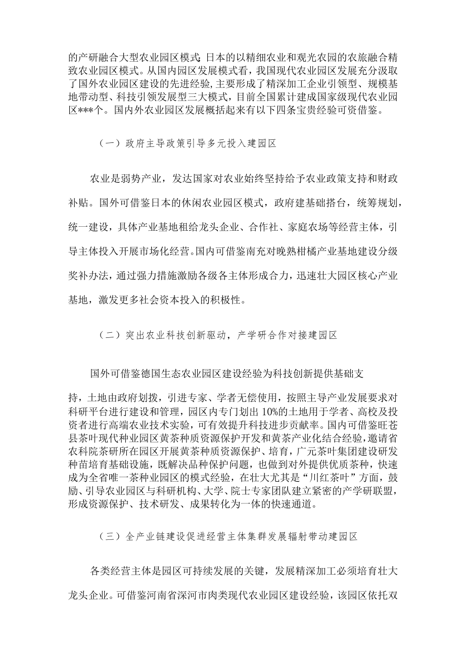 关于全市农业园区建设的调研报告.docx_第2页