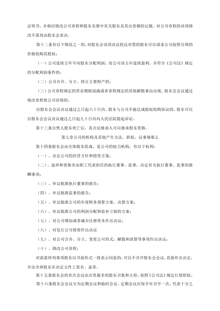 公司章程 .docx_第3页