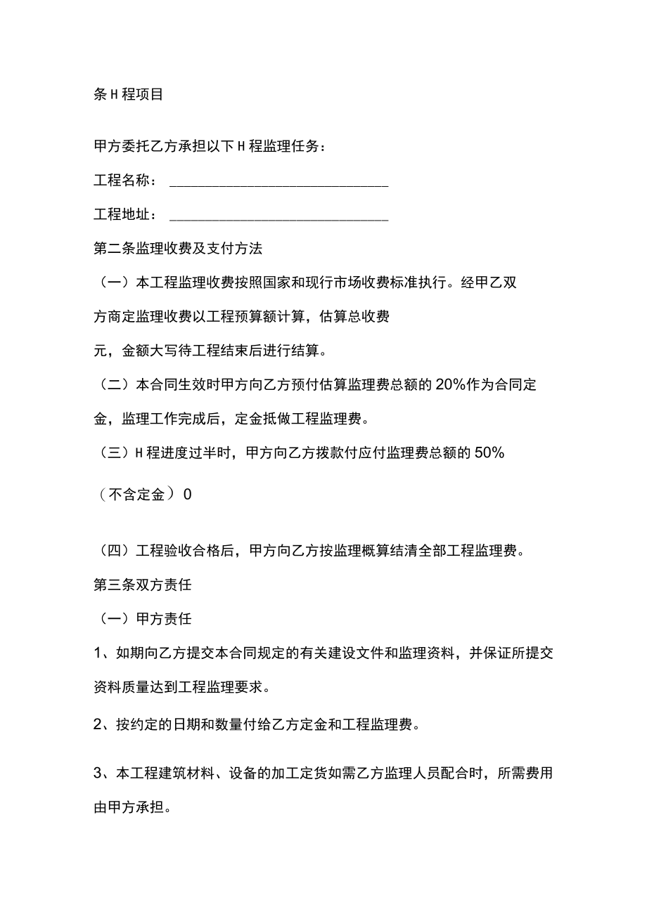 家庭装修工程监理合同.docx_第2页