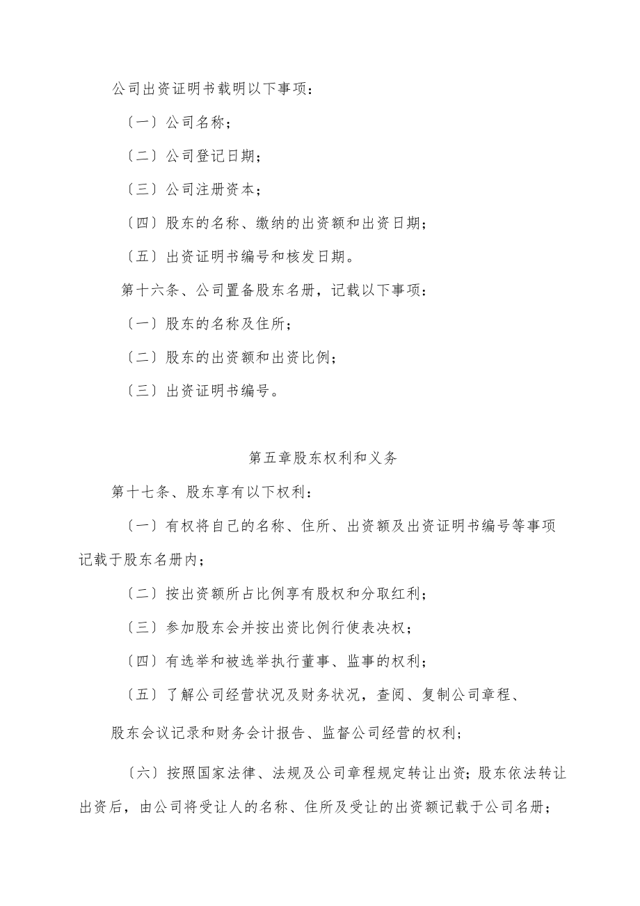 新拟简洁式有限公司章程(不设董事会、监事会版本).docx_第3页