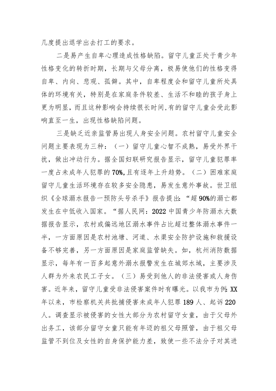 关于脱贫户监测户家庭留守儿童身心健康的调研报告 .docx_第2页