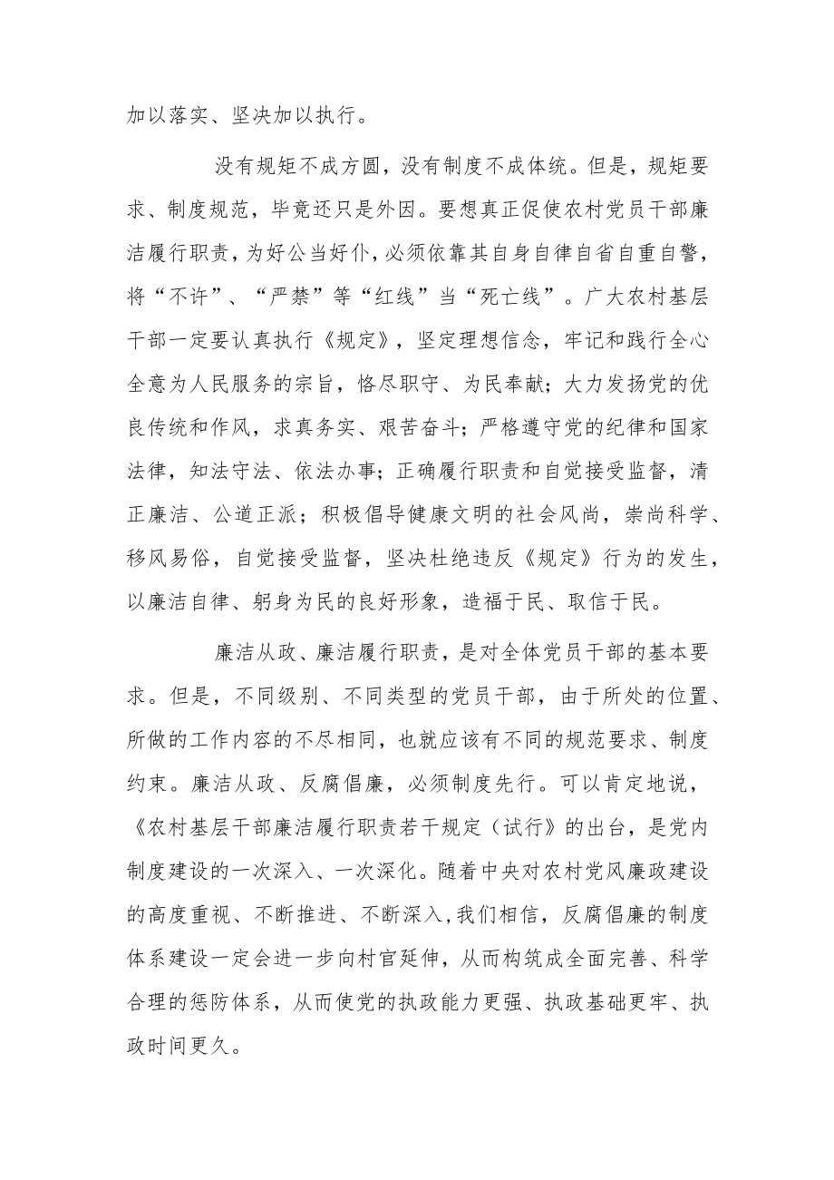 社区基层干部廉政的基本准则.docx_第3页