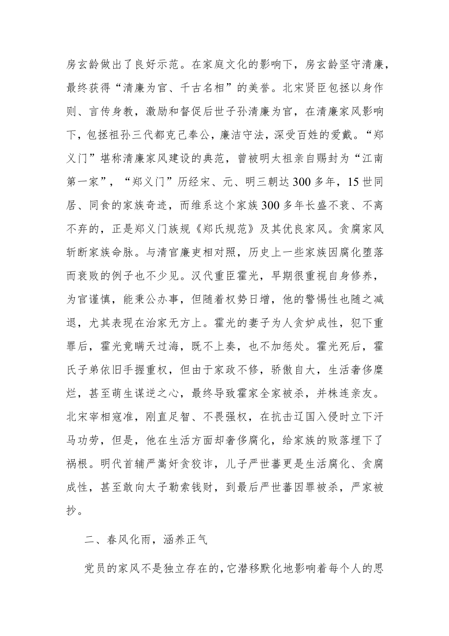 党课：树立清廉家风 清正党风政风.docx_第2页