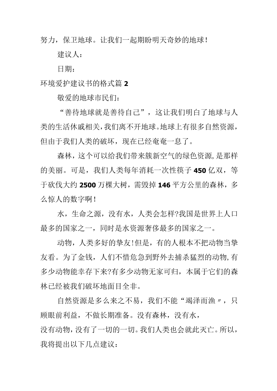 环境保护建议书的格式.docx_第2页