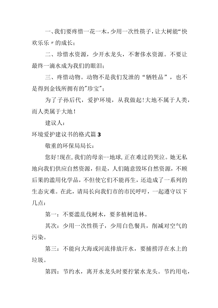 环境保护建议书的格式.docx_第3页